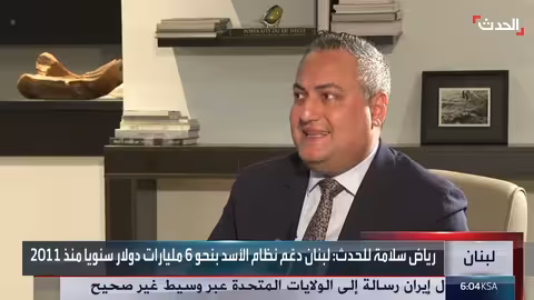 رياض سلامة يتهم حكومات لبنانية سابقة بدعم نظام الأسد وتفاقم الانهيار المالي