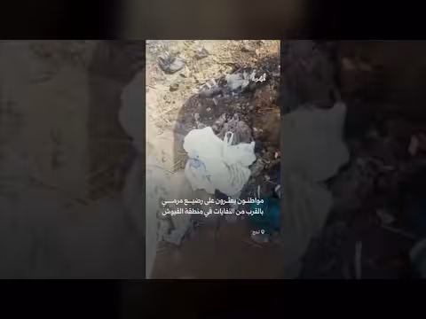 مواطنون يعثرون على رضيع في النفايات بلحج