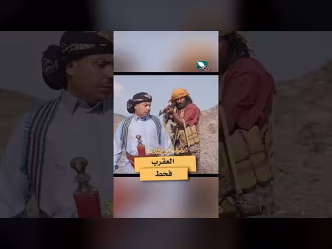 العقرب فحط دروب المرجلة3