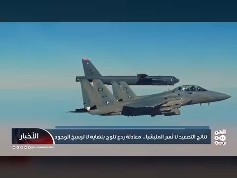 نتائج التصعيد الحوثي لا ترضي المليشيا ومعادلة ردع جديدة تلوح