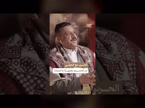 هل يمكن هزيمة الحوثيين بإشعال جبهات متعددة في آن واحد؟