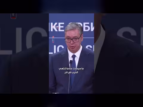 الرئيس الصربي ينفي مناقشة أي تعاون عسكري مع أوكرانيا