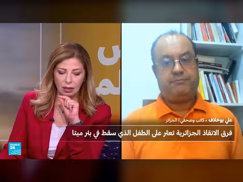فرق الإنقاذ الجزائرية تعلن العثور على طفل سقط في بئر ارتوازية ميتاً