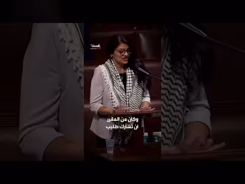 إلغاء تجمع انتخابي في فلوريدا بسبب رشيدة طليب