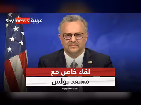 مسعد بولس: مؤتمر برلين يؤكد ضرورة حل سلمي في السودان