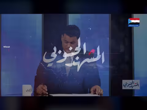 الجنوب بين تعقيدات الواقع السياسي