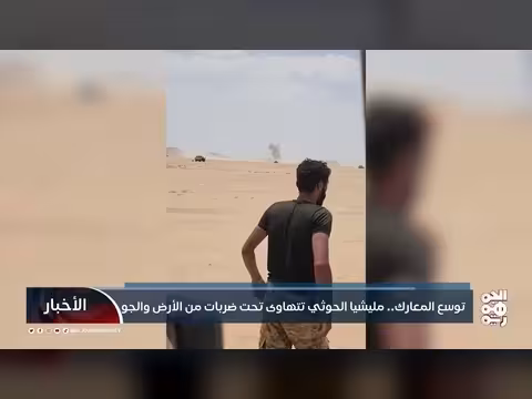 توسع المعارك.. مليشيا الحوثي تتهاوى تحت ضربات من الأرض والجو