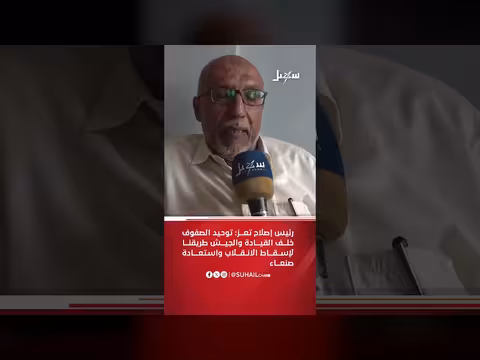 عبدالحافظ الفقيه: توحيد الصفوف والجيش طريقنا لاستعادة صنعاء