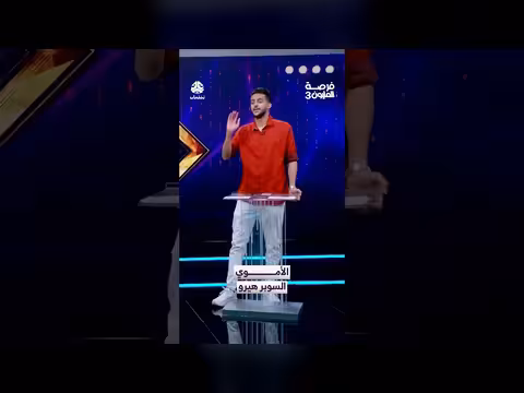الأموي السوبر هيرو: فرصة المليون في تحدي المزنوقين