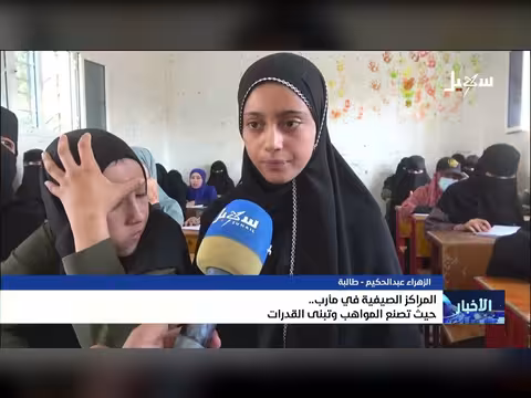 مراكز صيفية في مأرب تصنع المواهب