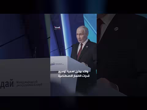 بوتين: قوات الفضاء الروسية تنفذ مهام حيوية لحماية أمن البلاد