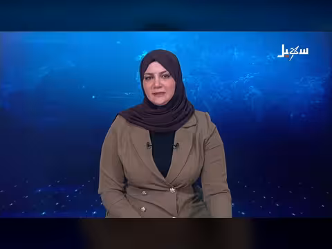 نشرة الأخبار المسائية - قناة سهيل الفضائية