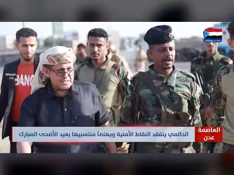 الحالمي يتفقد النقاط الأمنية في عدن