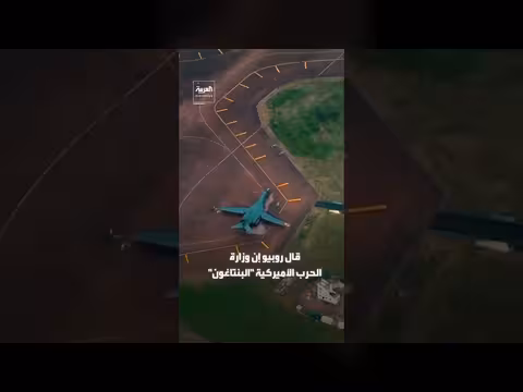 روبيو يكشف موقف واشنطن من القواعد العسكرية