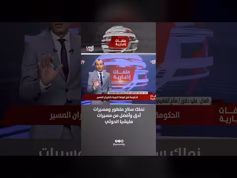 تأكيد امتلاك سلاح متطور ومسيرات تفوق مسيرات الحوثي