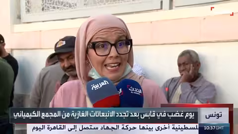 احتجاجات في قابس التونسية بسبب تلوث مصنع كيميائي