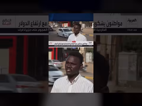 الجنيه السوداني يقترب من 6800 مقابل الدولار وسط شكاوى المواطنين