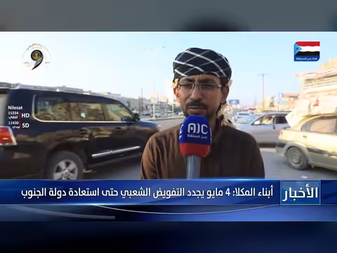 أبناء المكلا يجددون التفويض الشعبي