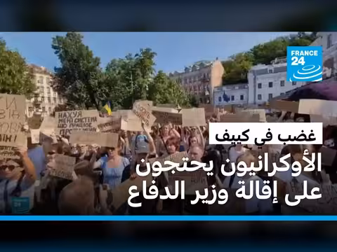 إقالة وزير الدفاع الأوكراني تشعل احتجاجات