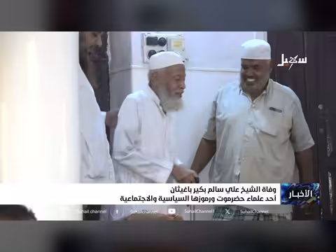 وفاة الشيخ علي سالم بكير باغيثان
