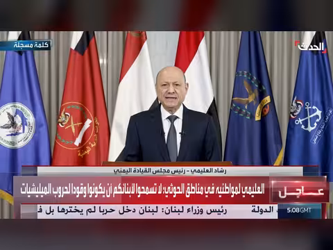العليمي يعلن عفواً عاماً لمن يترك مليشيا الحوثي ويرجع إلى الشرعية