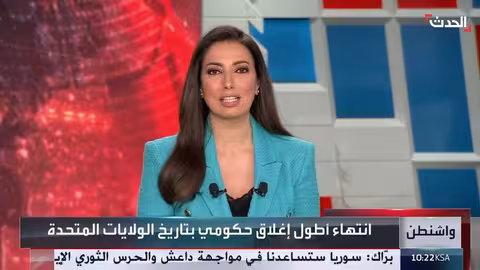 إنهاء أطول إغلاق حكومي في تاريخ الولايات المتحدة بعد 43 يوماً