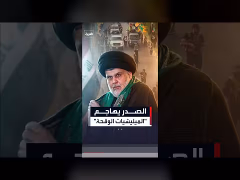 مقتدى الصدر يحذر من حرب جديدة واستغلال الطائفية في العراق