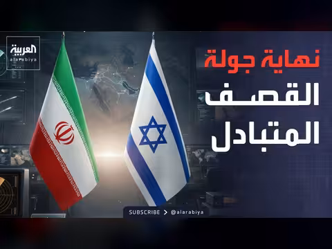 إيران وإسرائيل يتفقان على وقف الضربات المتبادلة