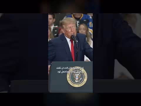 ترمب في ميشيغان: تذكير بضحى تود بيمر لمنع دخول جهادي إلى الكابيتول