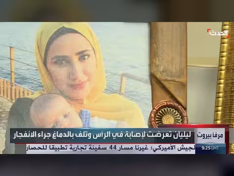 لبنانية تكافح الألم منذ ست سنوات بعد انفجار مرفأ بيروت