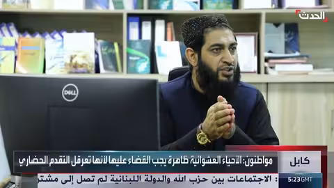 تدهور الأوضاع المعيشية في الأحياء العشوائية الأفغانية