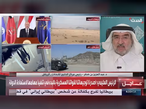 باحث خليجي: المجتمع الدولي جاد بإنهاء أزمة اليمن لشعوره بخطورة الحوثيين
