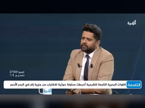هل التصعيد في باب المندب مرتبط بالتصعيد في هرمز؟