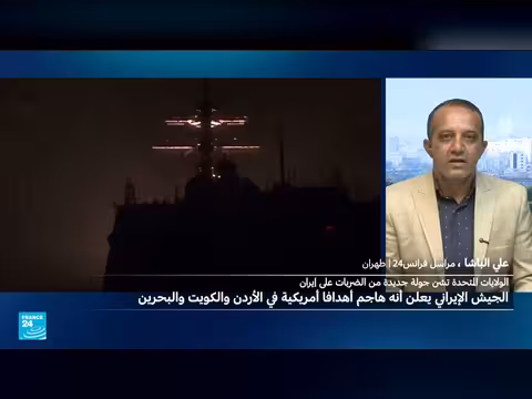 طهران تستهدف مصالح أمريكية في الأردن والكويت والبحرين