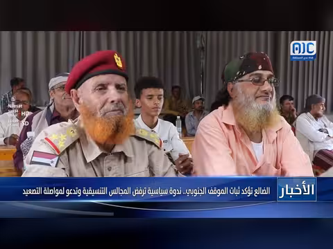 الضالع تشدد ثبات الموقف الجنوبي