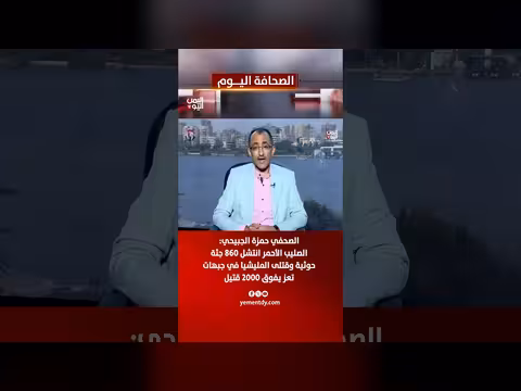الصليب الأحمر ينتشل 860 جثة حوثية و2000 قتيل في جبهات تعز