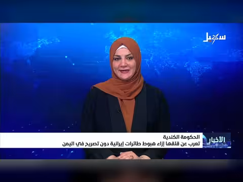 نشرة الأخبار التاسعة مساءً 18 - 7 - 2026