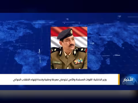 نشرة الأخبار التاسعة - قناة اليمن الفضائية