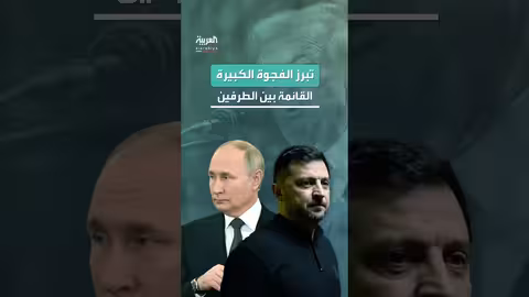 ترامب يتوقع اجتماعاً مثمراً مع زيلينسكي ويلمح لاتصال مع بوتين