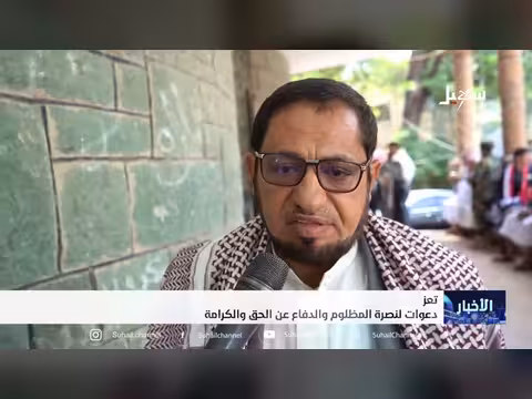 دعوات لنصرة المظلوم والدفاع عن الحق والكرامة