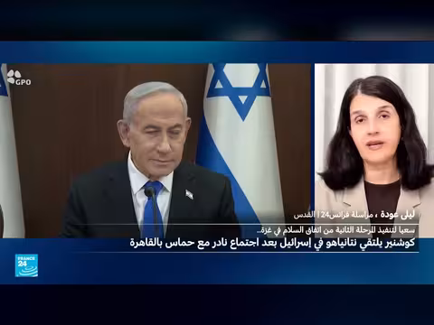 اجتماع كوشنر ونتنياهو لبحث تنفيذ المرحلة الثانية من اتفاق غزة