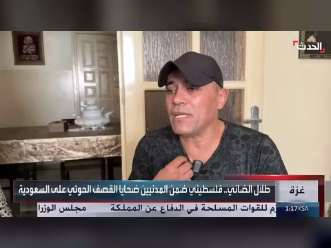 قناة الحدث تلتقي عائلة ضحية الاعتداء الحوثي على مطار الرياض