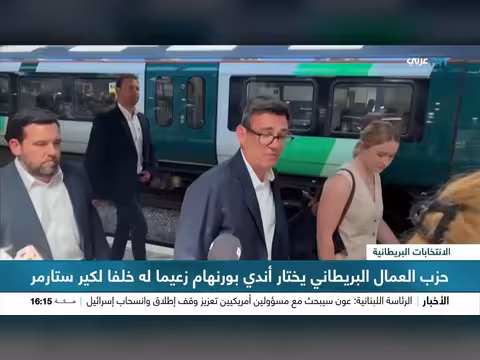 آندي بورنهام رئيسًا لحزب العمال البريطاني