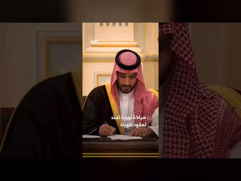 السعودية وأميركا توقعان اتفاقية التعاون النووي