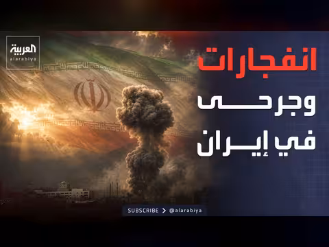 انفجارات في إيران واستهداف قواعد أميركية
