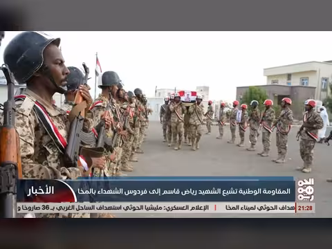 المقاومة الوطنية تشيع الشهيد رياض قاسم إلى فردوس الشهداء بالمخا
