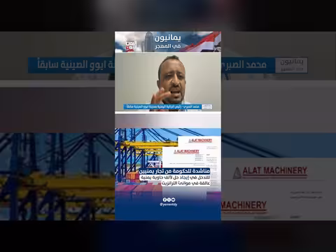 تجار يمنيون مناشدون الحكومة لحل أزمة حاويات الترانزيت