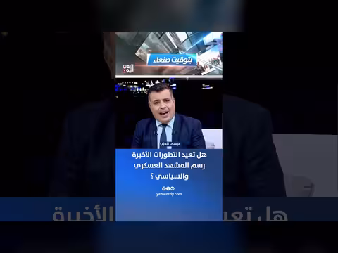 التطورات الأخيرة وتأثيرها على المشهد العسكري والسياسي
