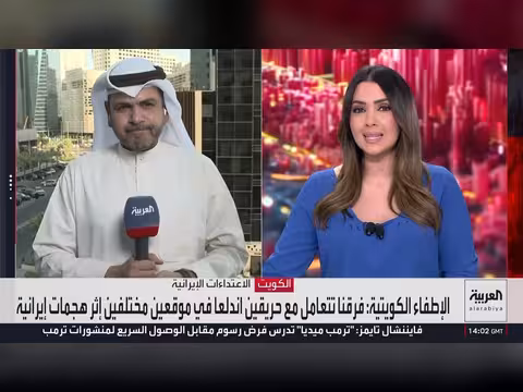 اعتداء إيراني على الكويت والبحرين والأردن