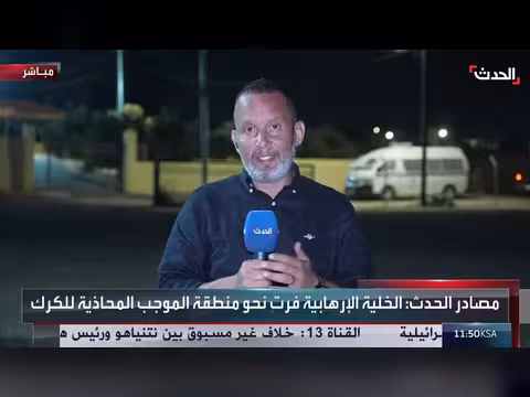 الأجهزة الأمنية الأردنية تواصل ملاحقة المتهمين باستهداف كنيسة الكرك
